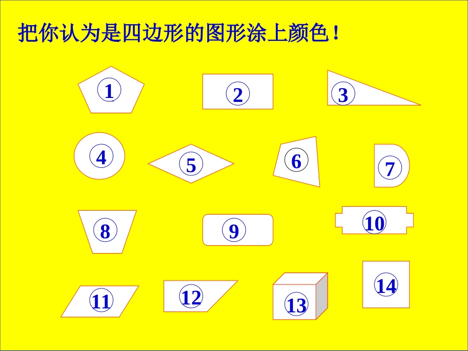 四边形的认识 (5)_第2页