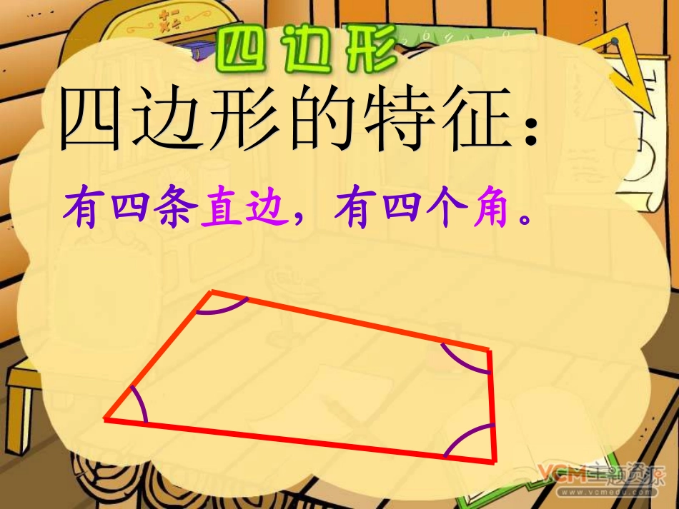 四边形的认识 (5)_第3页