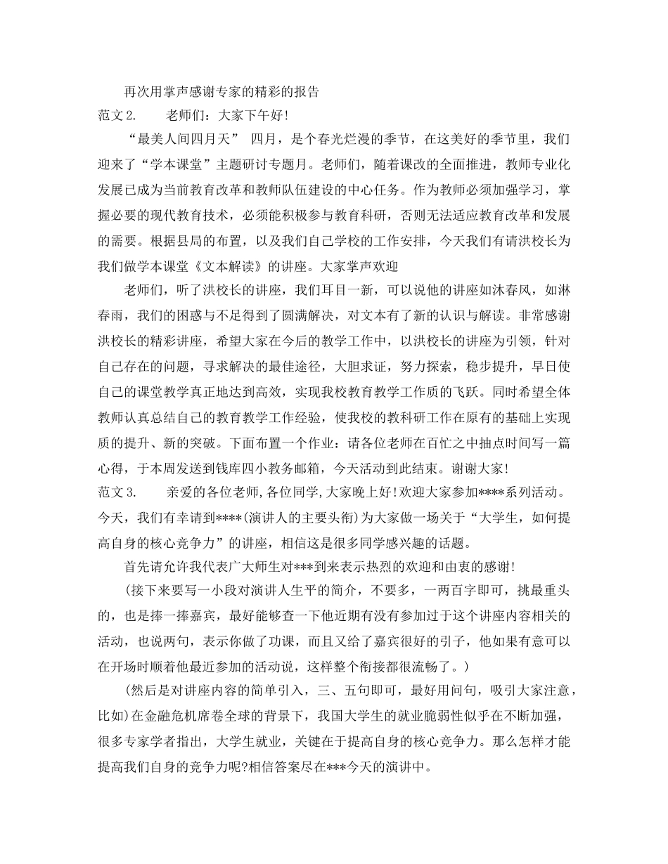 讲座主持词范本 _第2页