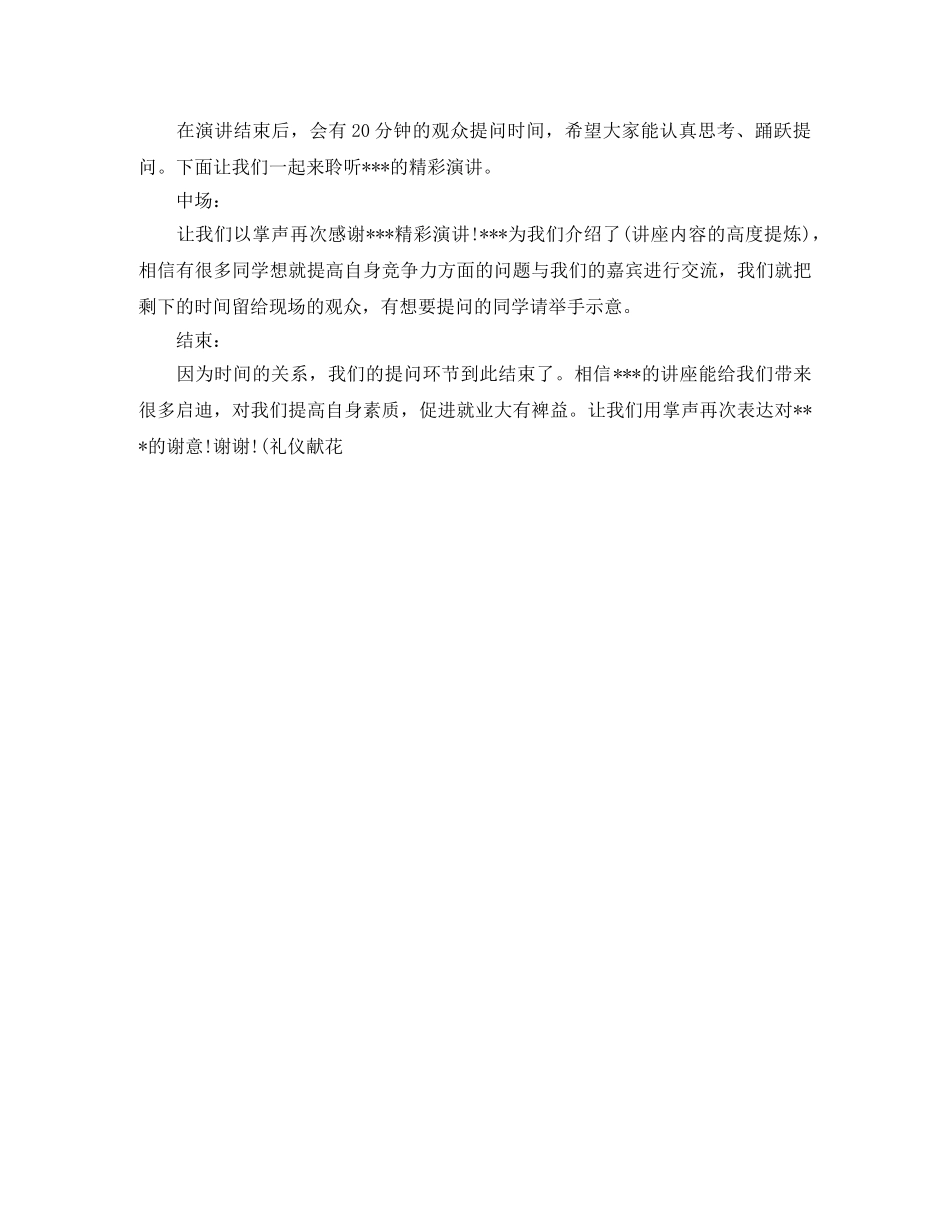 讲座主持词范本 _第3页