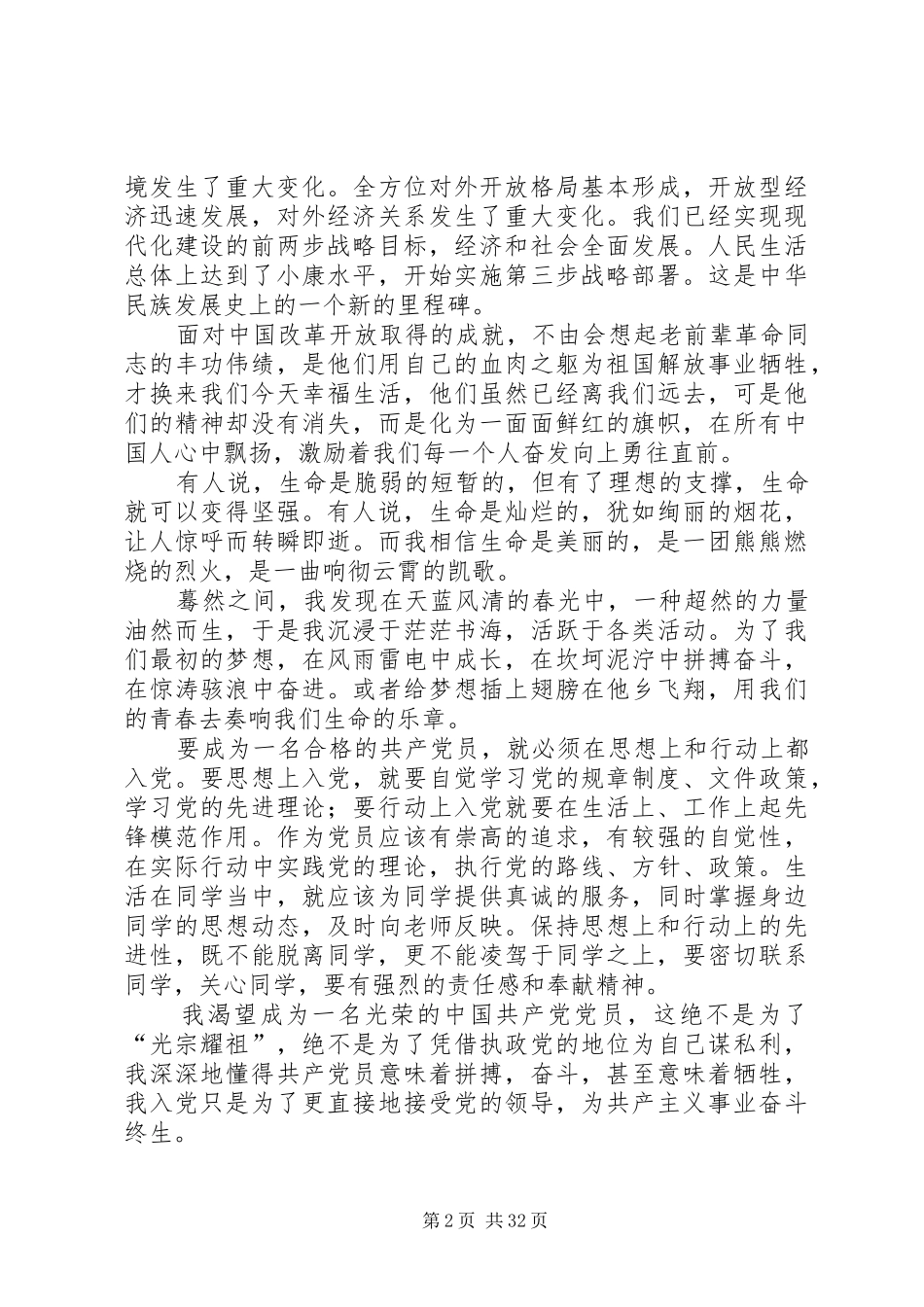 建党95周年庆祝活动演讲：激扬青春跟党走扎根我市展风采_第2页