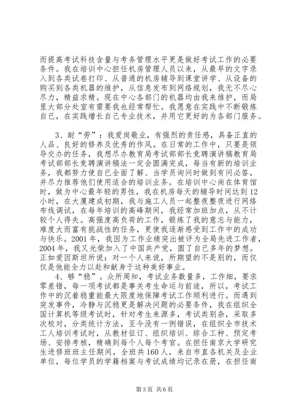 教育局考试部部长竞聘演讲致辞稿范文_第3页