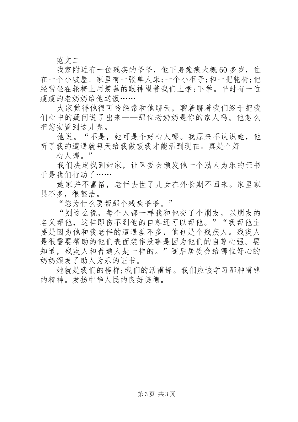 关于身边的好人好事演讲致辞与关于迎七一演讲致辞_第3页