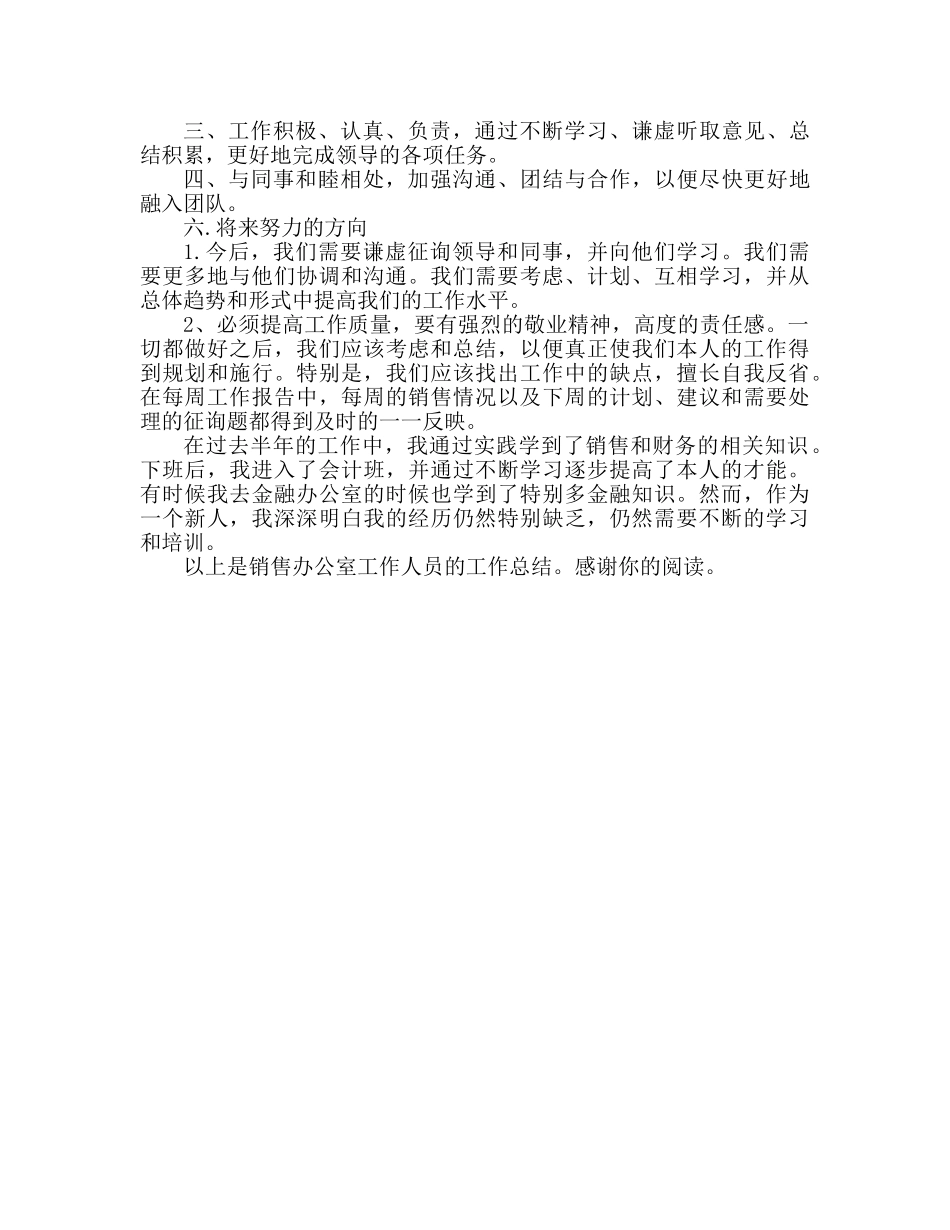 销售内勤的工作参考总结（通用） _第2页
