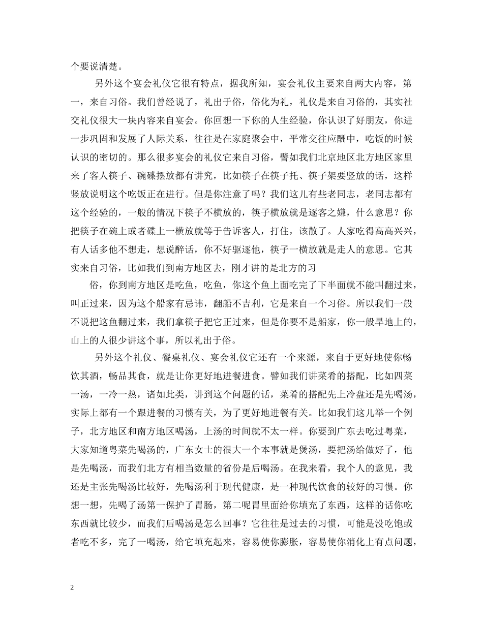 金正昆谈礼仪 _第2页