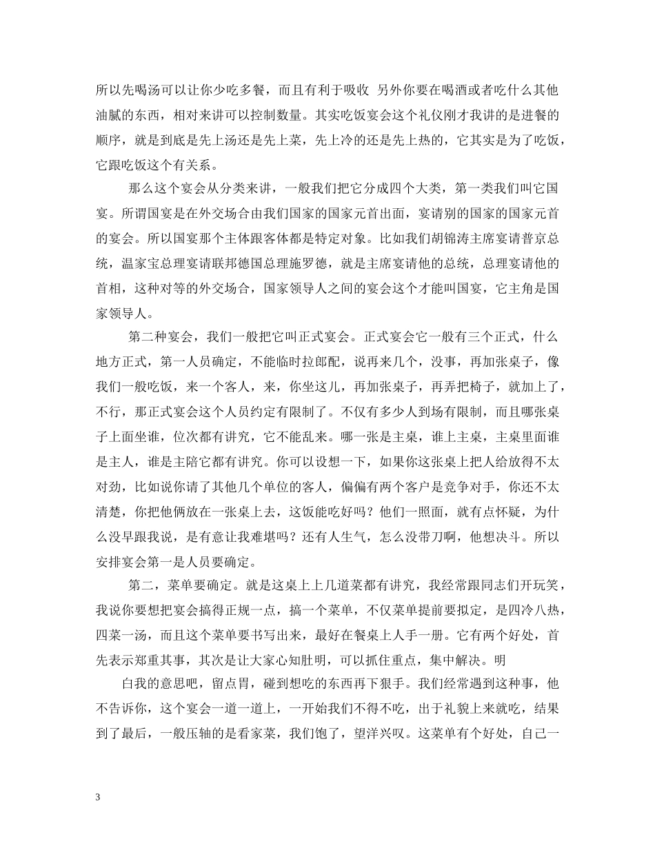 金正昆谈礼仪 _第3页