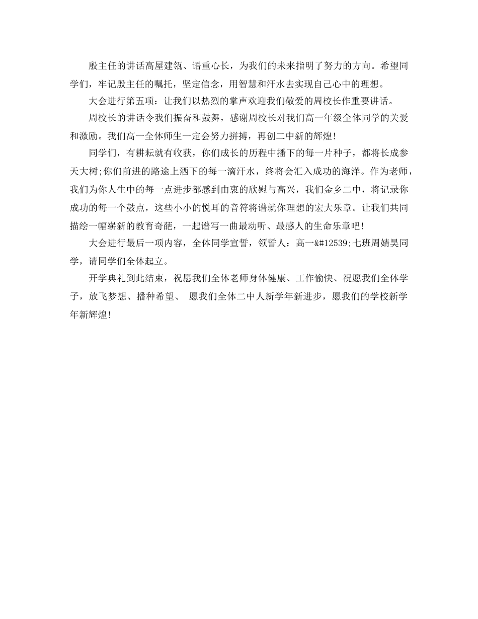开学典礼主持词高一 _第2页