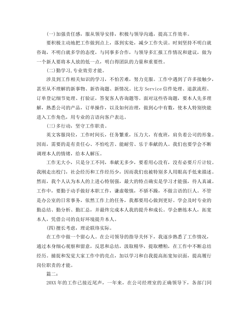 年度工作参考总结-客服部年度工作参考总结 _第2页