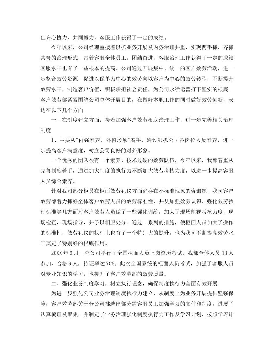 年度工作参考总结-客服部年度工作参考总结 _第3页