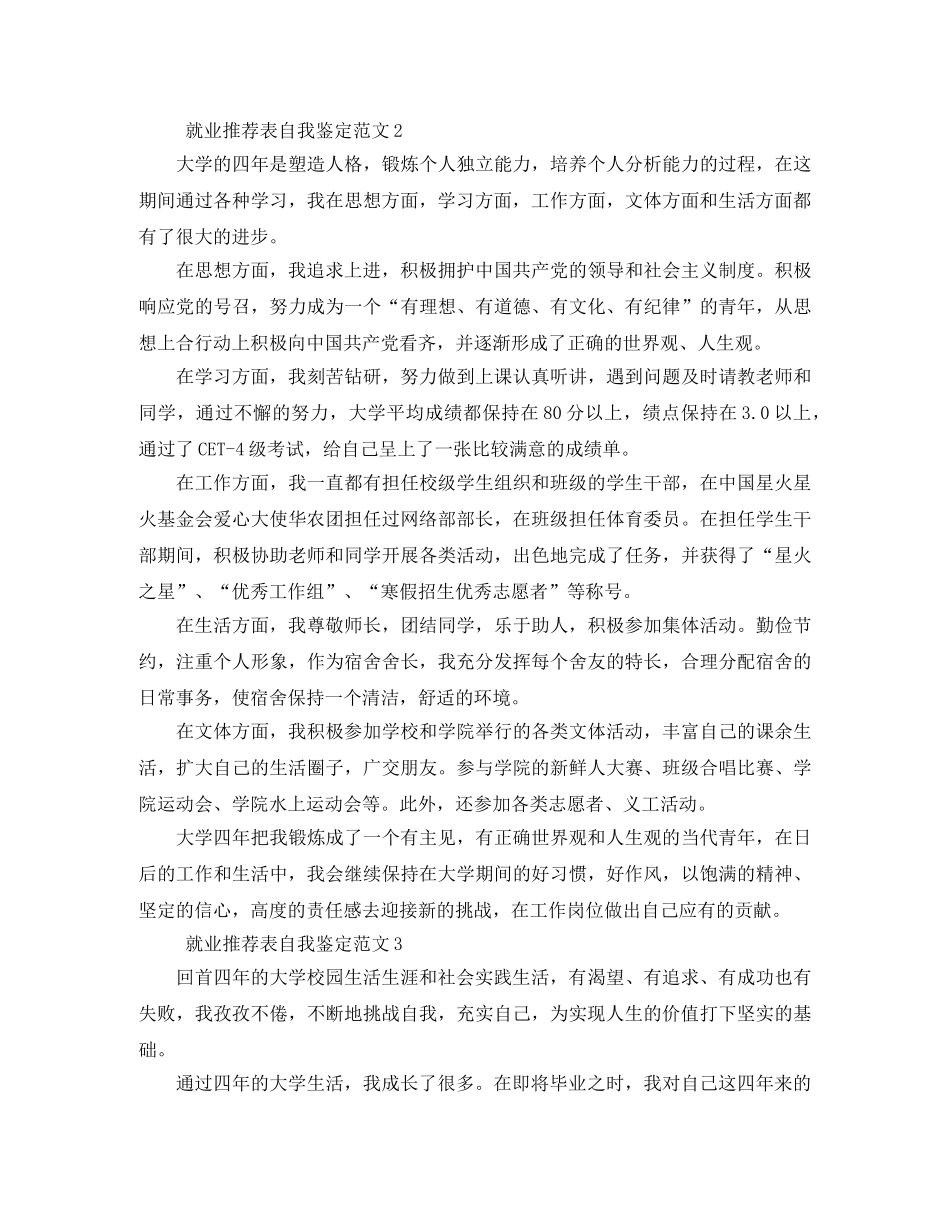 就业推荐表自我鉴定范文10篇 _第2页
