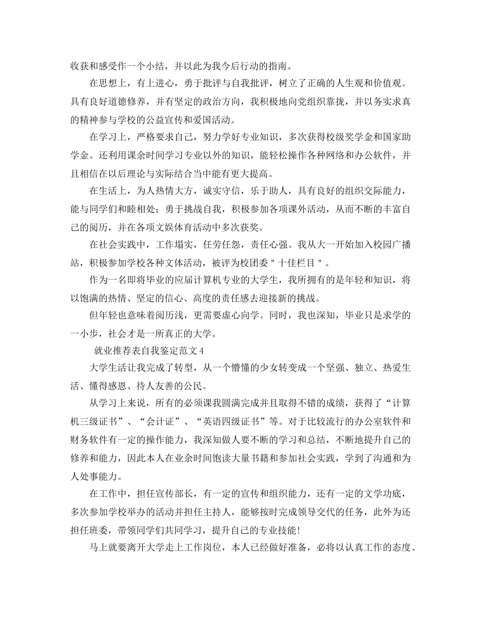 就业推荐表自我鉴定范文10篇 _第3页