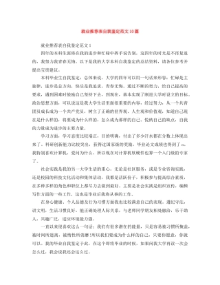 就业推荐表自我鉴定范文10篇 