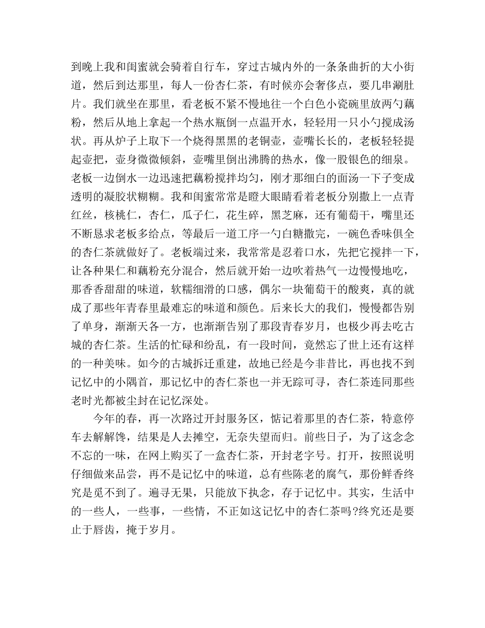 名家散文‖记忆中的杏仁茶 _第2页