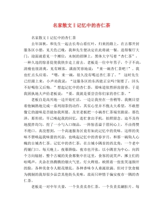 名家散文‖记忆中的杏仁茶 