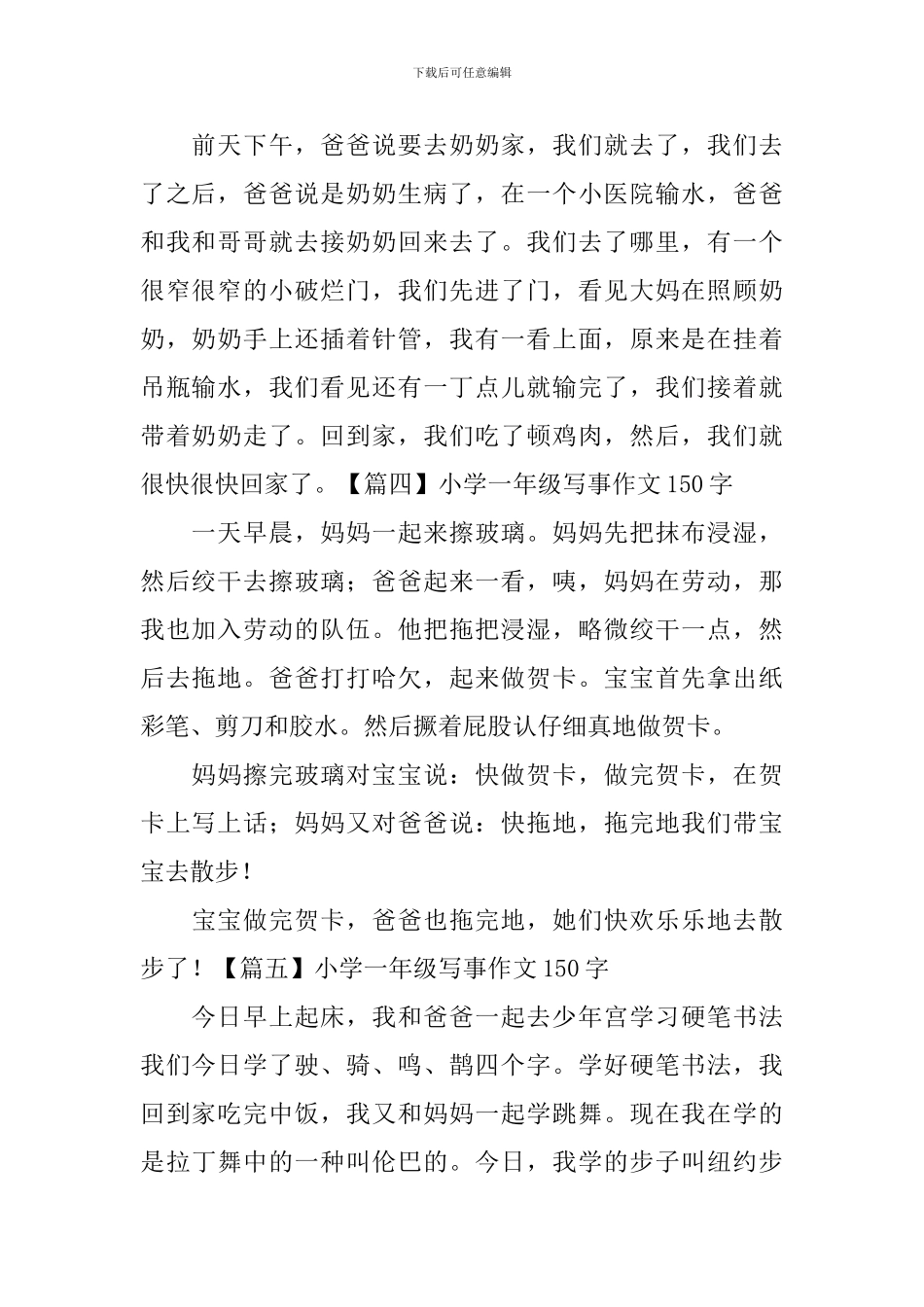 小学一年级写事作文150字五篇_第2页