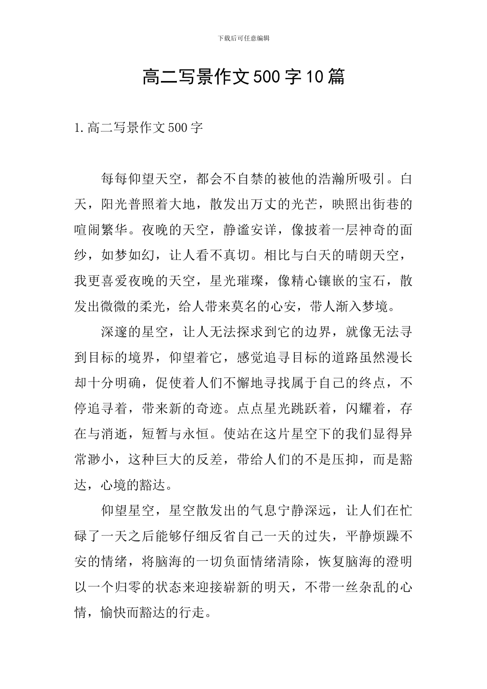 高二写景作文500字10篇_第1页