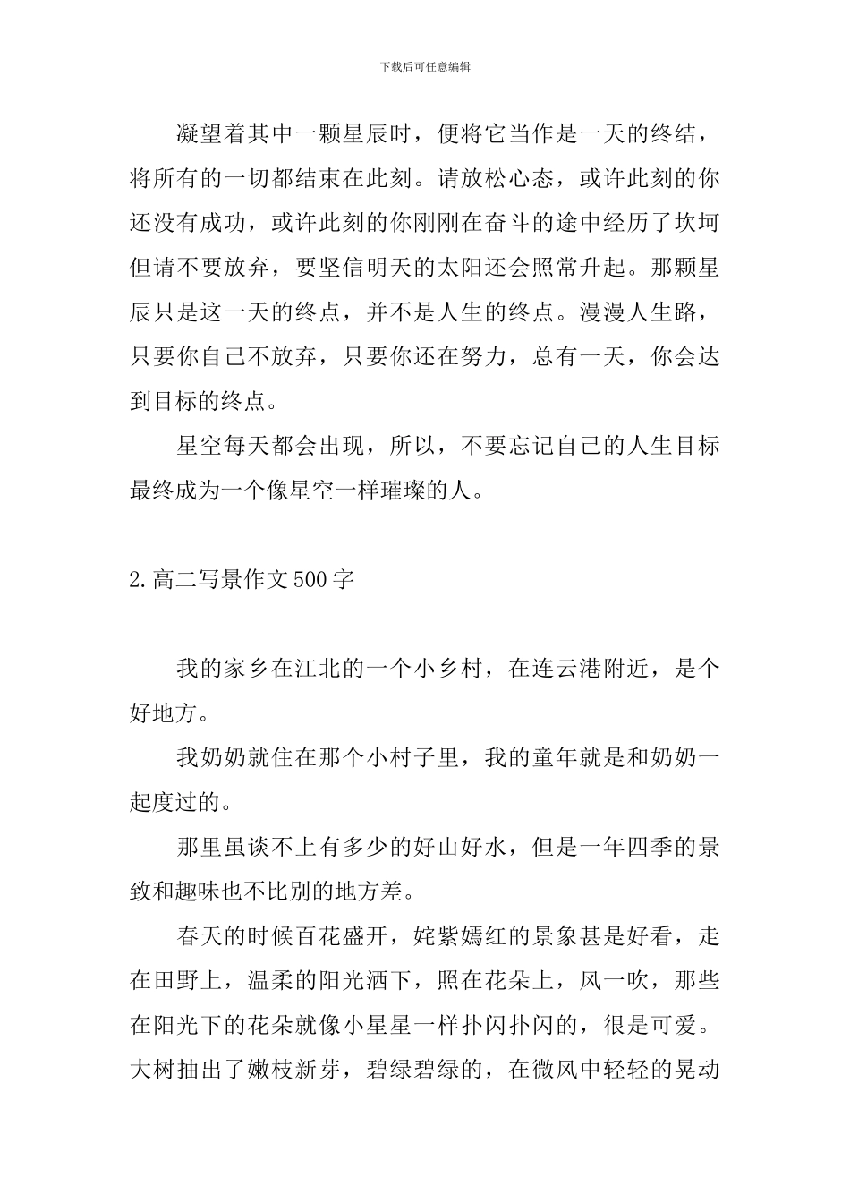 高二写景作文500字10篇_第2页