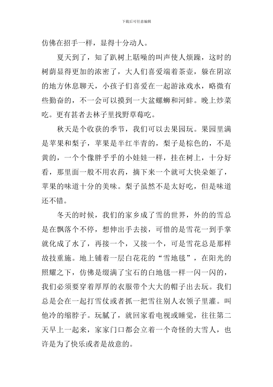 高二写景作文500字10篇_第3页