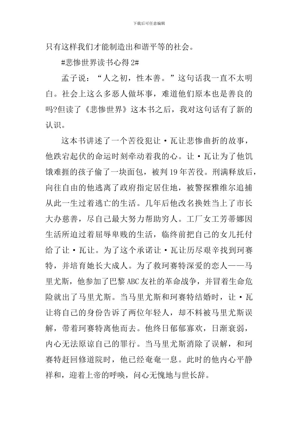 悲惨世界个人读后感900字_第3页