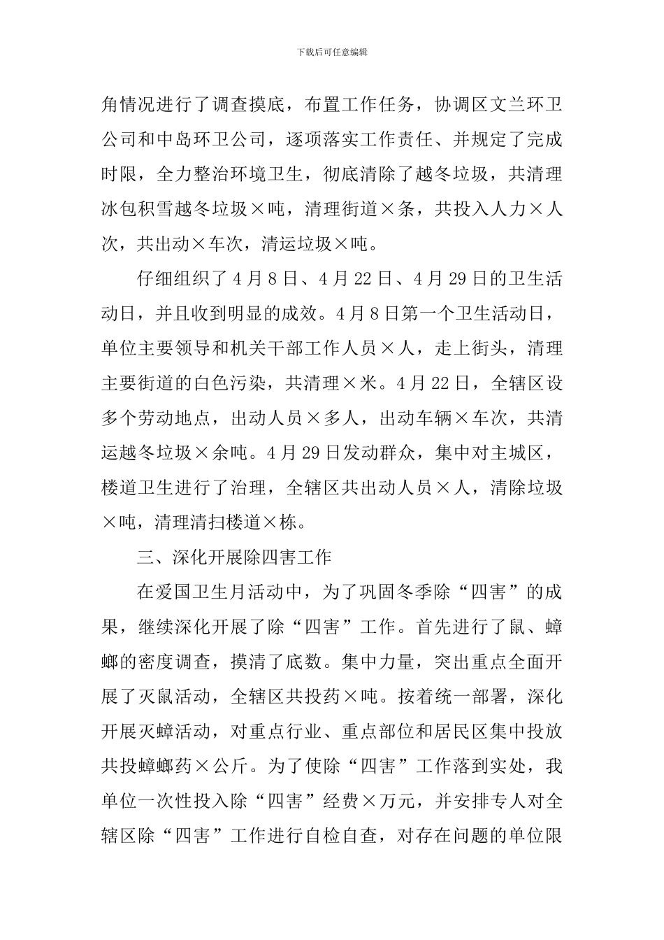 第33个爱国卫生月工作总结_第2页