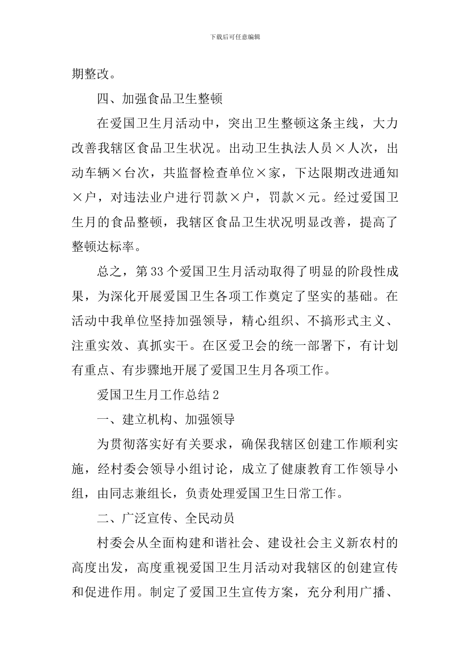 第33个爱国卫生月工作总结_第3页