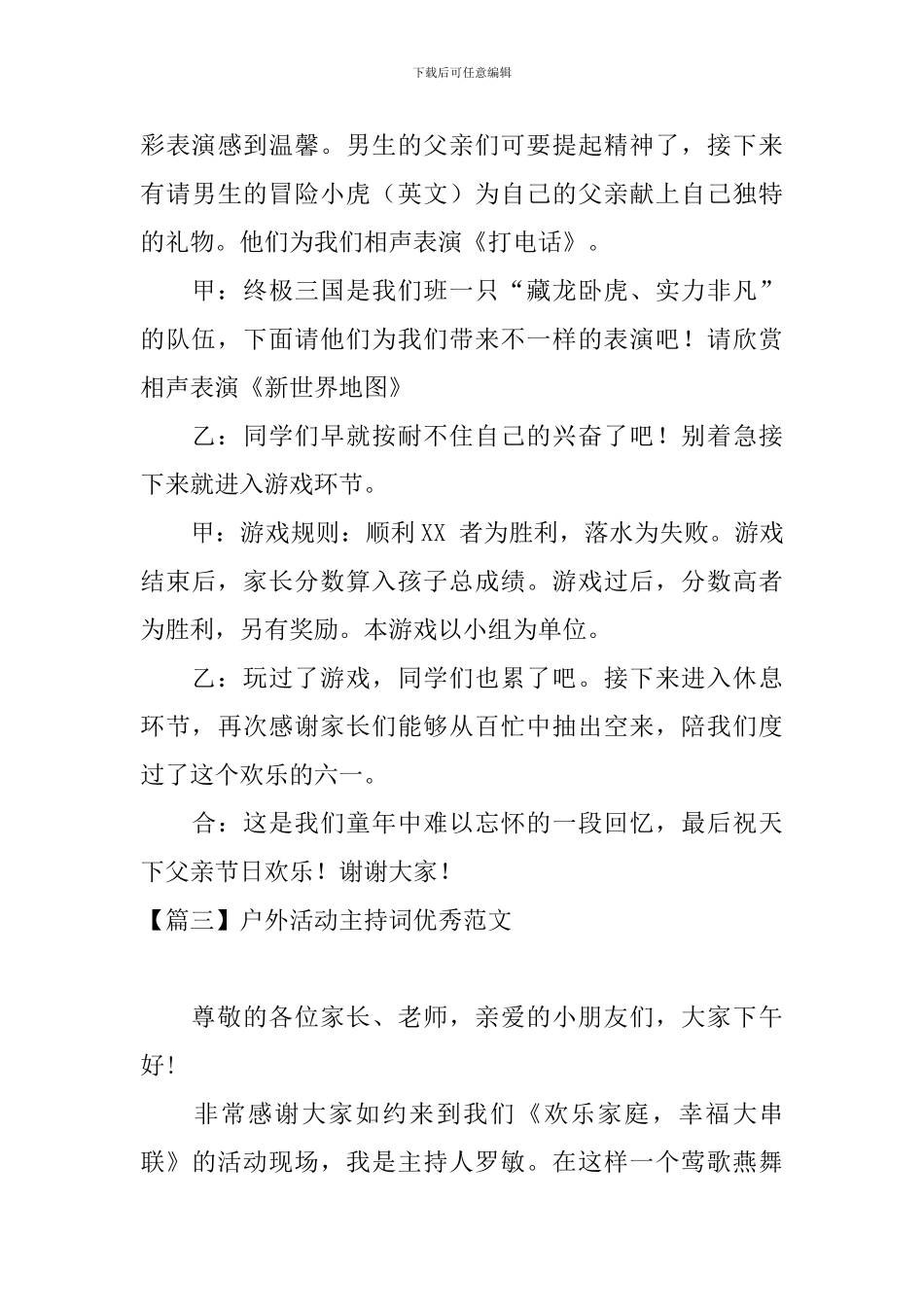 户外活动主持词优秀范文四篇_第3页