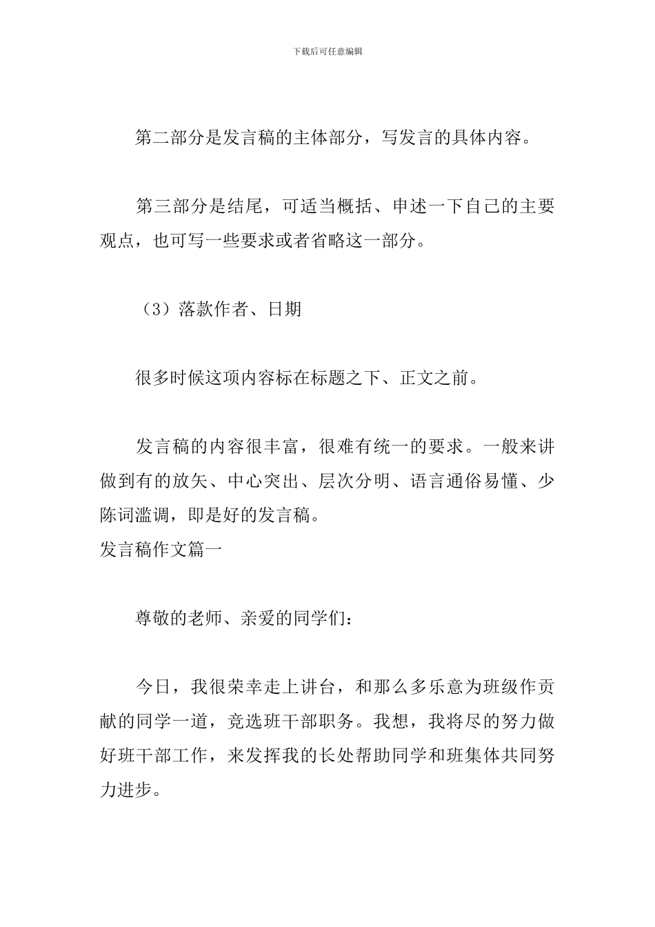 发言稿作文格式怎么写_第2页