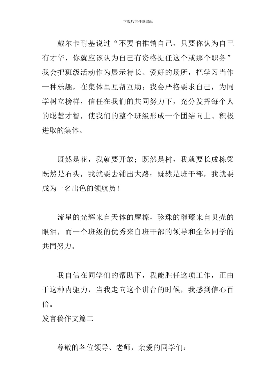 发言稿作文格式怎么写_第3页