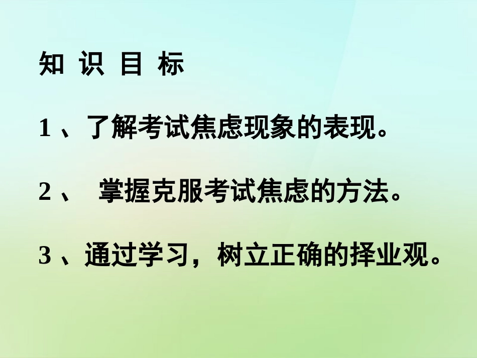 直面升学与择业课件鲁教版_第2页
