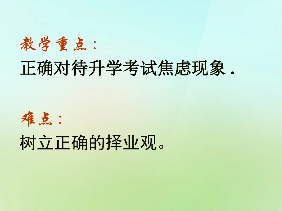 直面升学与择业课件鲁教版_第3页