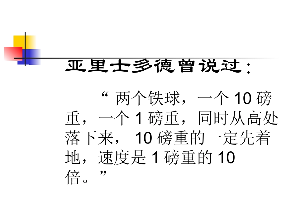 014324两个铁球同时着地_第3页