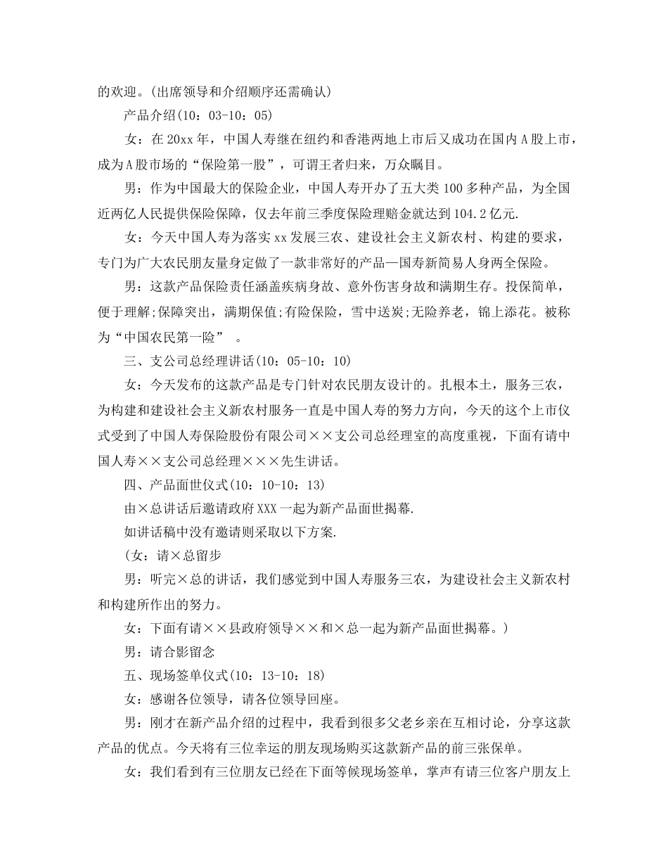 新品发布会的主持词范文 _第2页