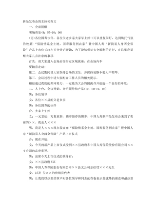 新品发布会的主持词范文 