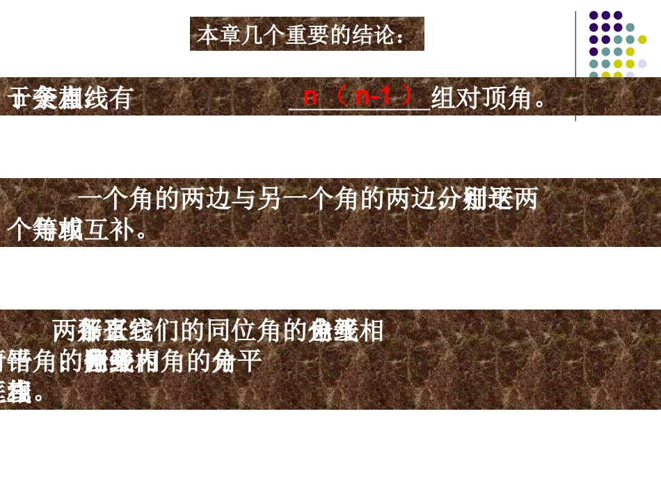 第四章相交线与平行线复习_第3页