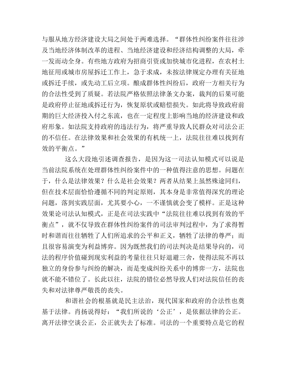 建设持久和谐社会需要司法公平正义 _第2页