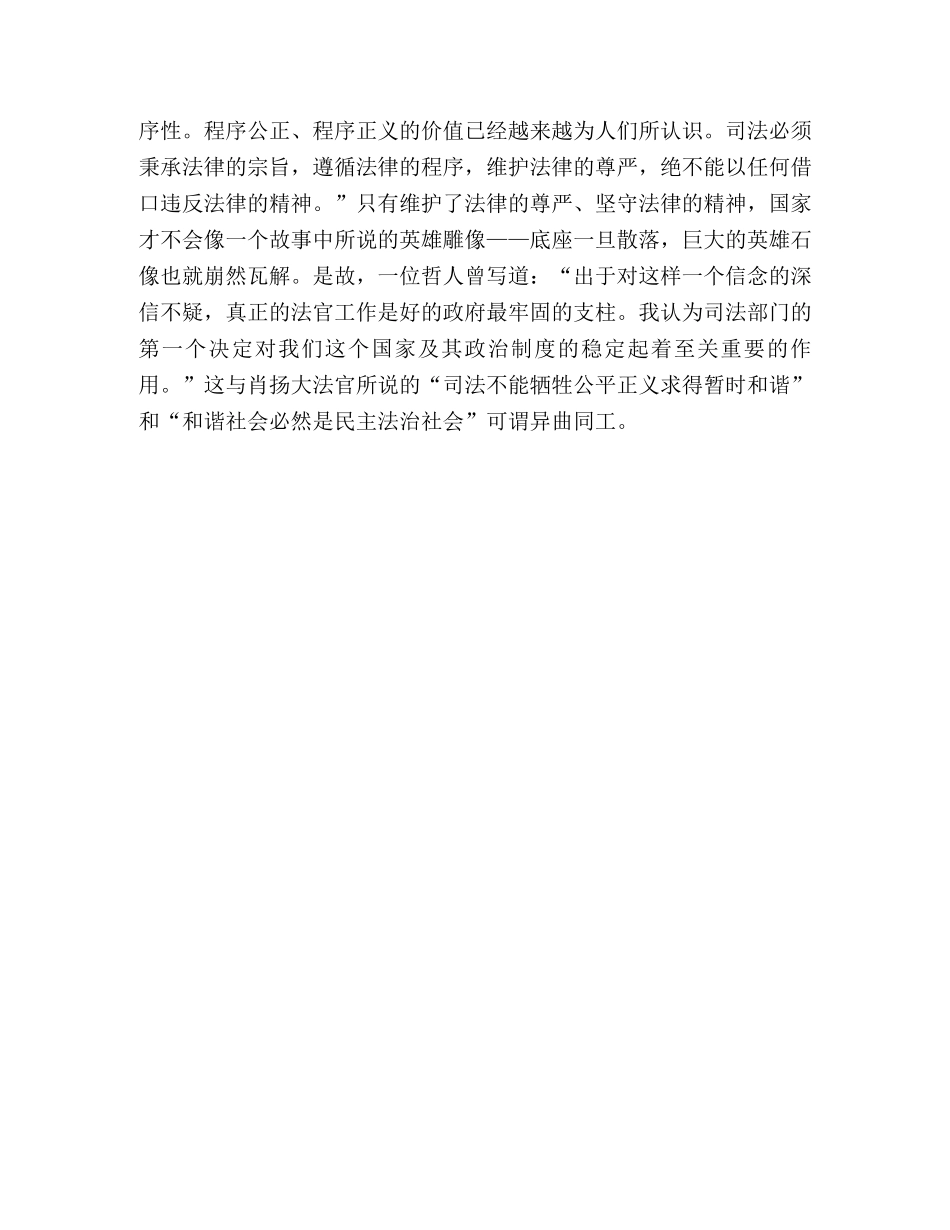 建设持久和谐社会需要司法公平正义 _第3页