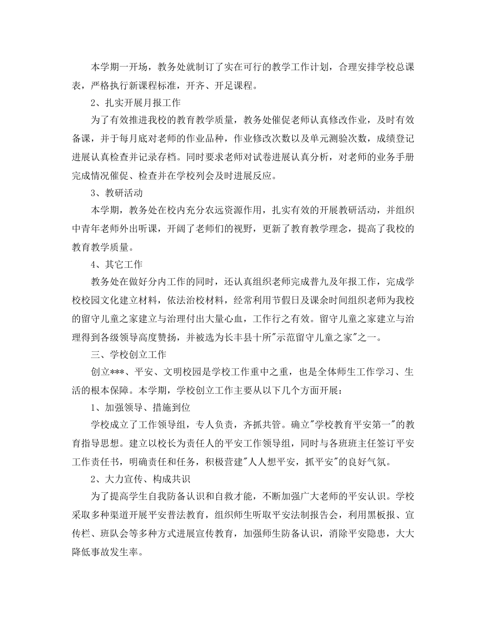 教学工作参考总结-学校学期末工作参考总结 _第2页