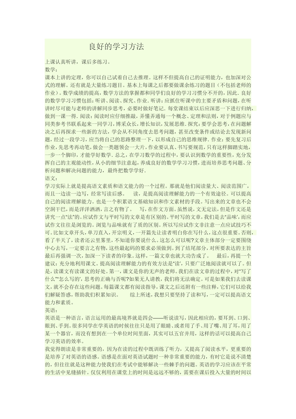 优良的学习方法_第1页