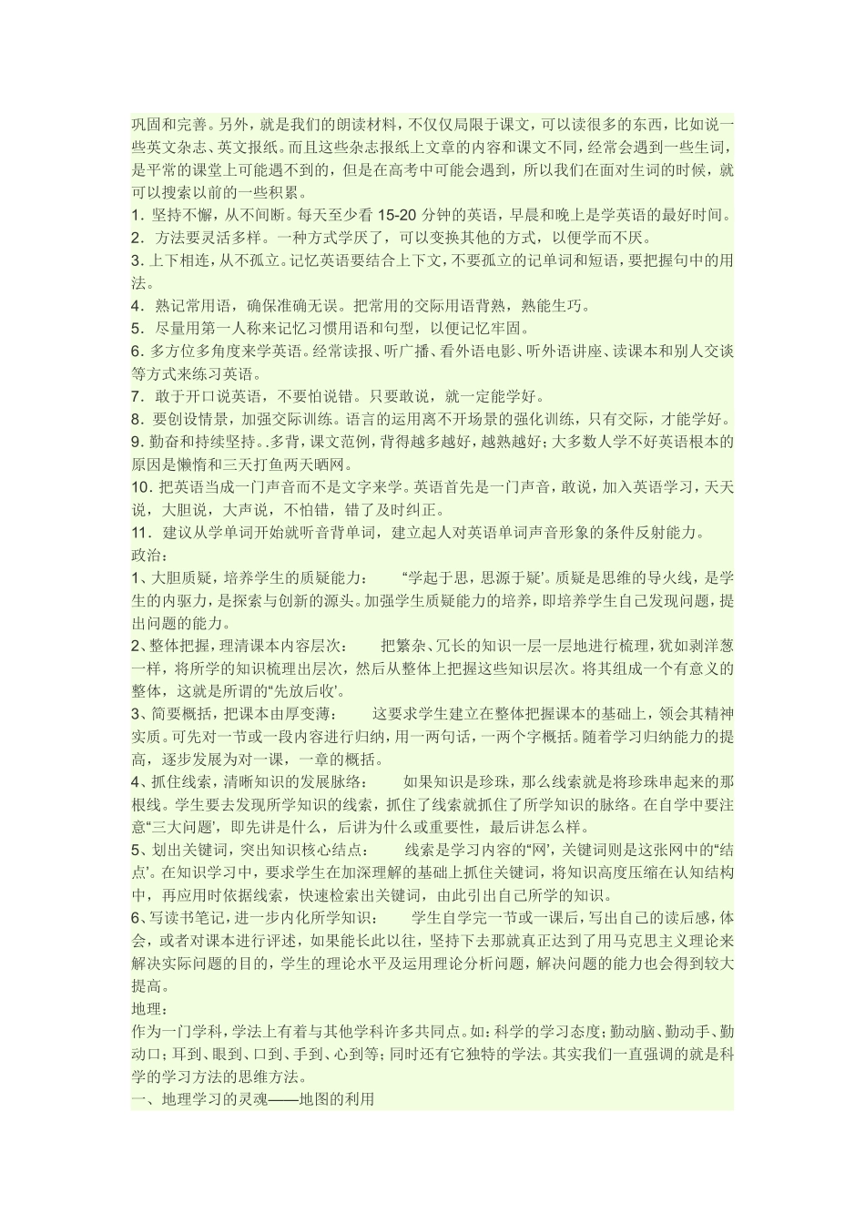 优良的学习方法_第2页