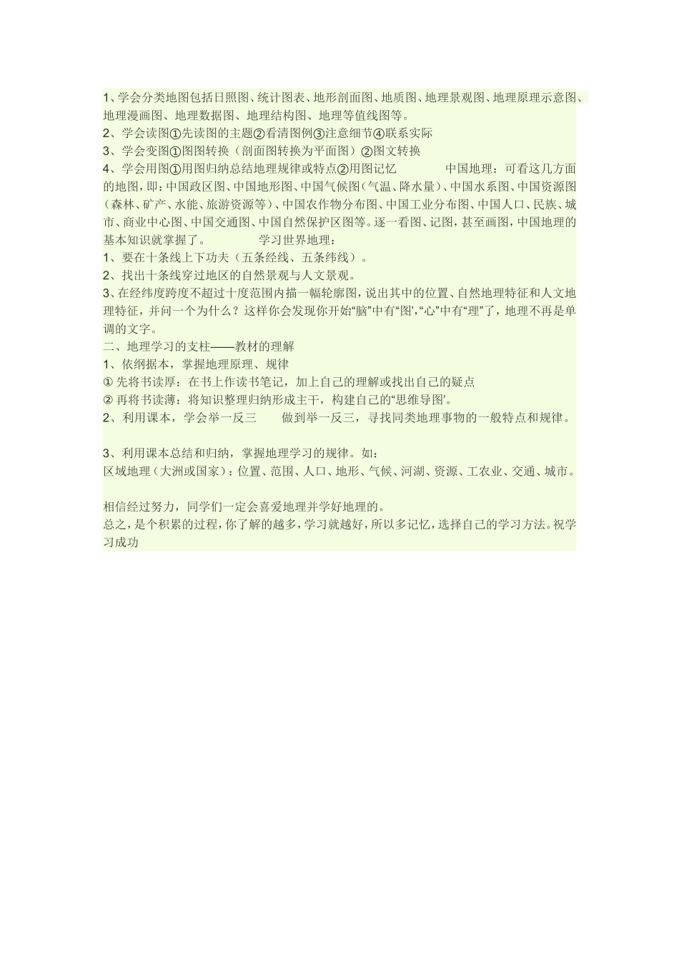 优良的学习方法_第3页