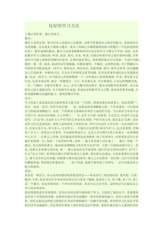 优良的学习方法