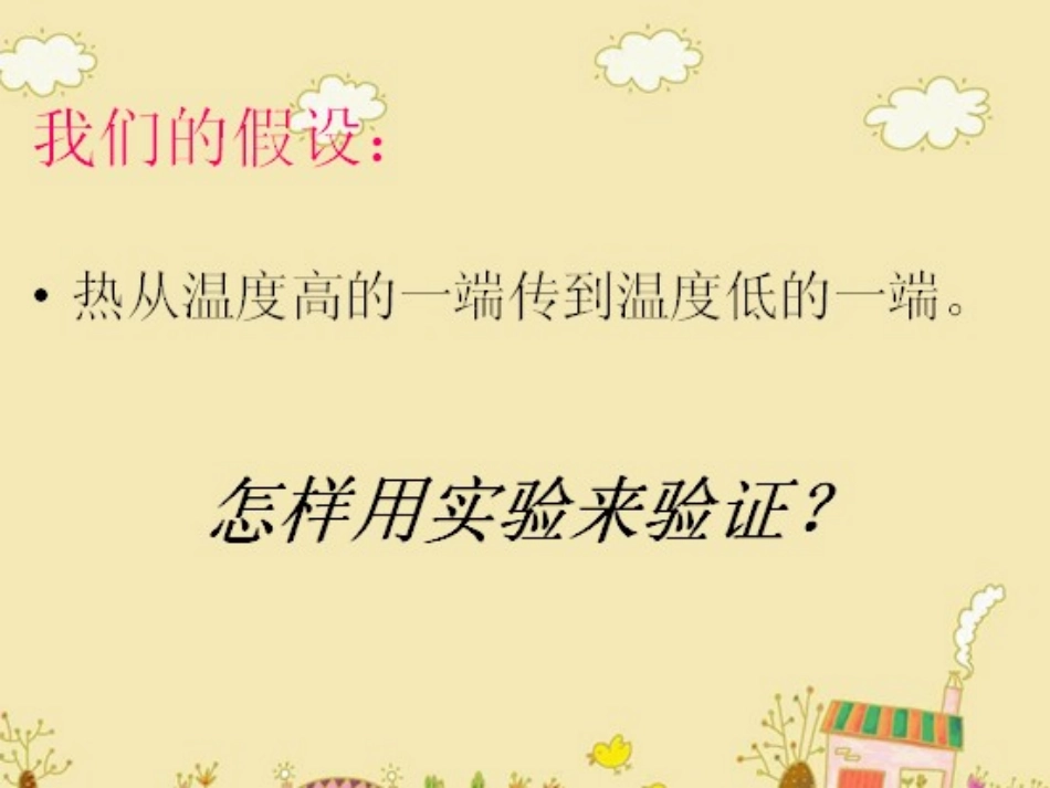 科学热的传递_第2页