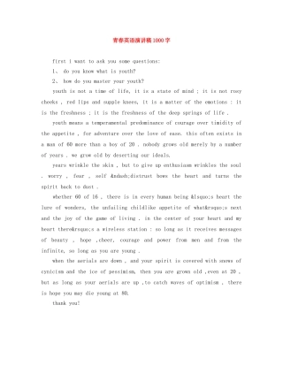 青春英语演讲稿1000字 
