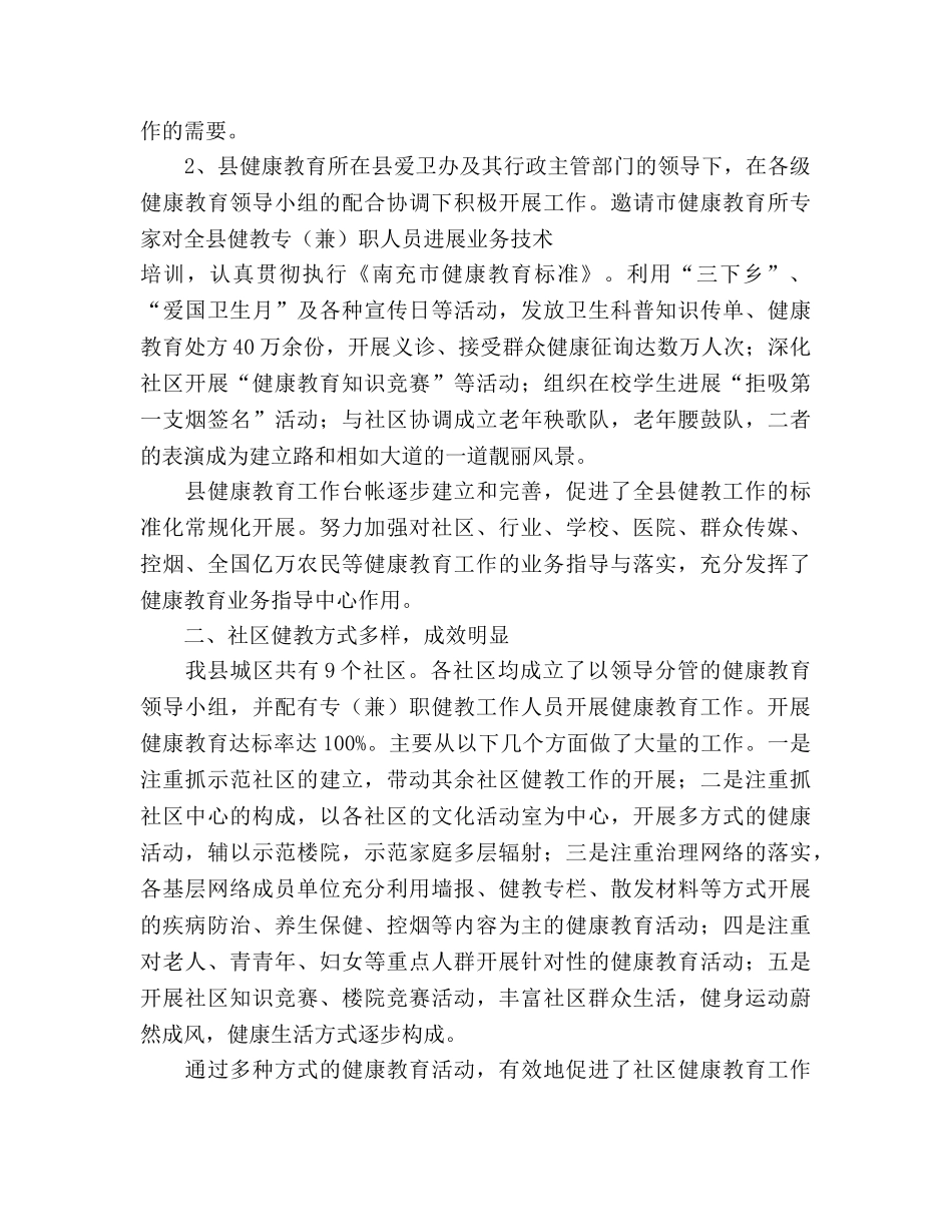 街道卫生县城活动健康教育参考总结（通用） _第2页