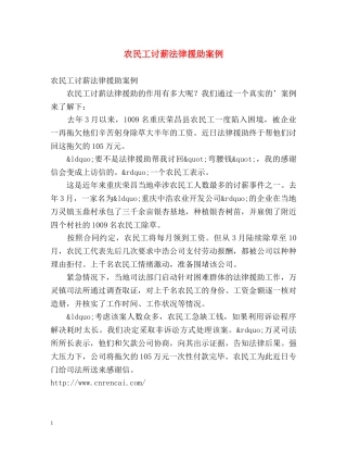 农民工讨薪法律援助案例 