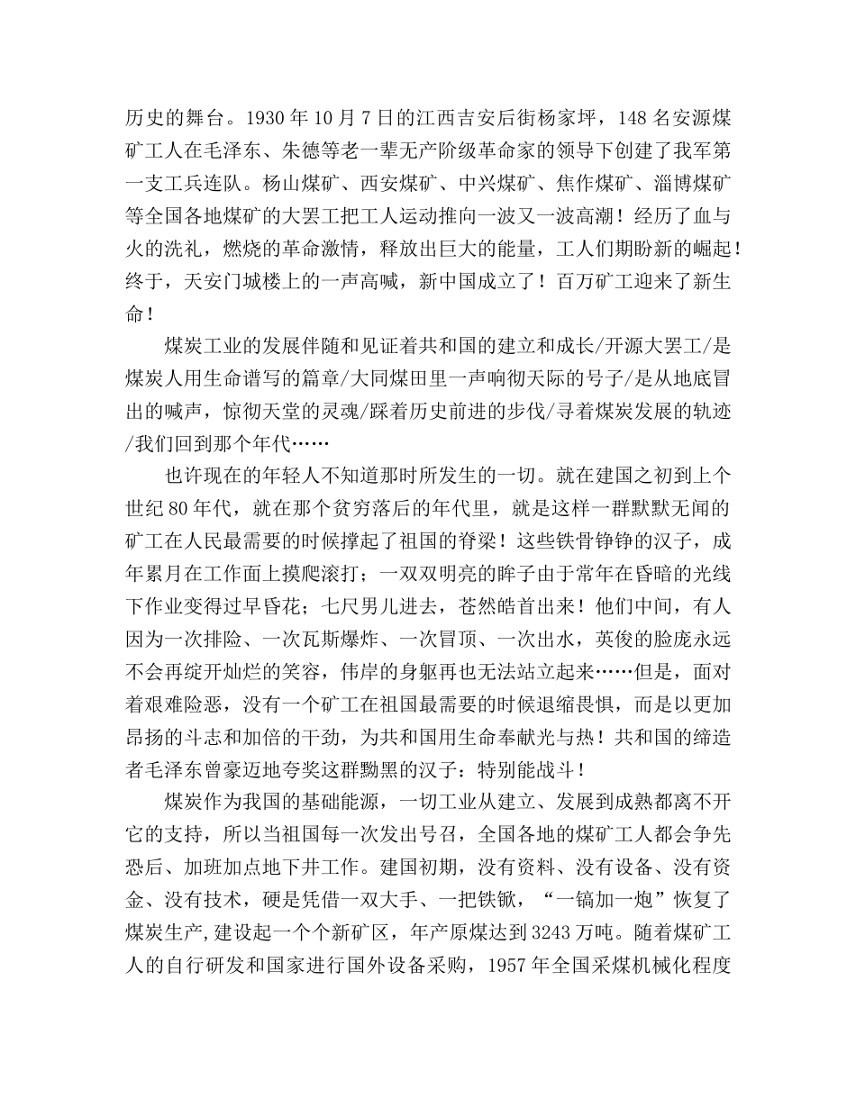 伟大的煤炭工人演讲稿 _第2页