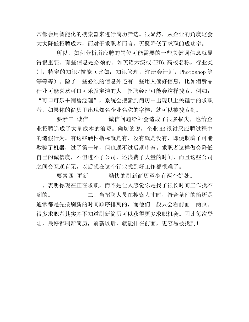 网上求职成功的六大必备要素 _第2页