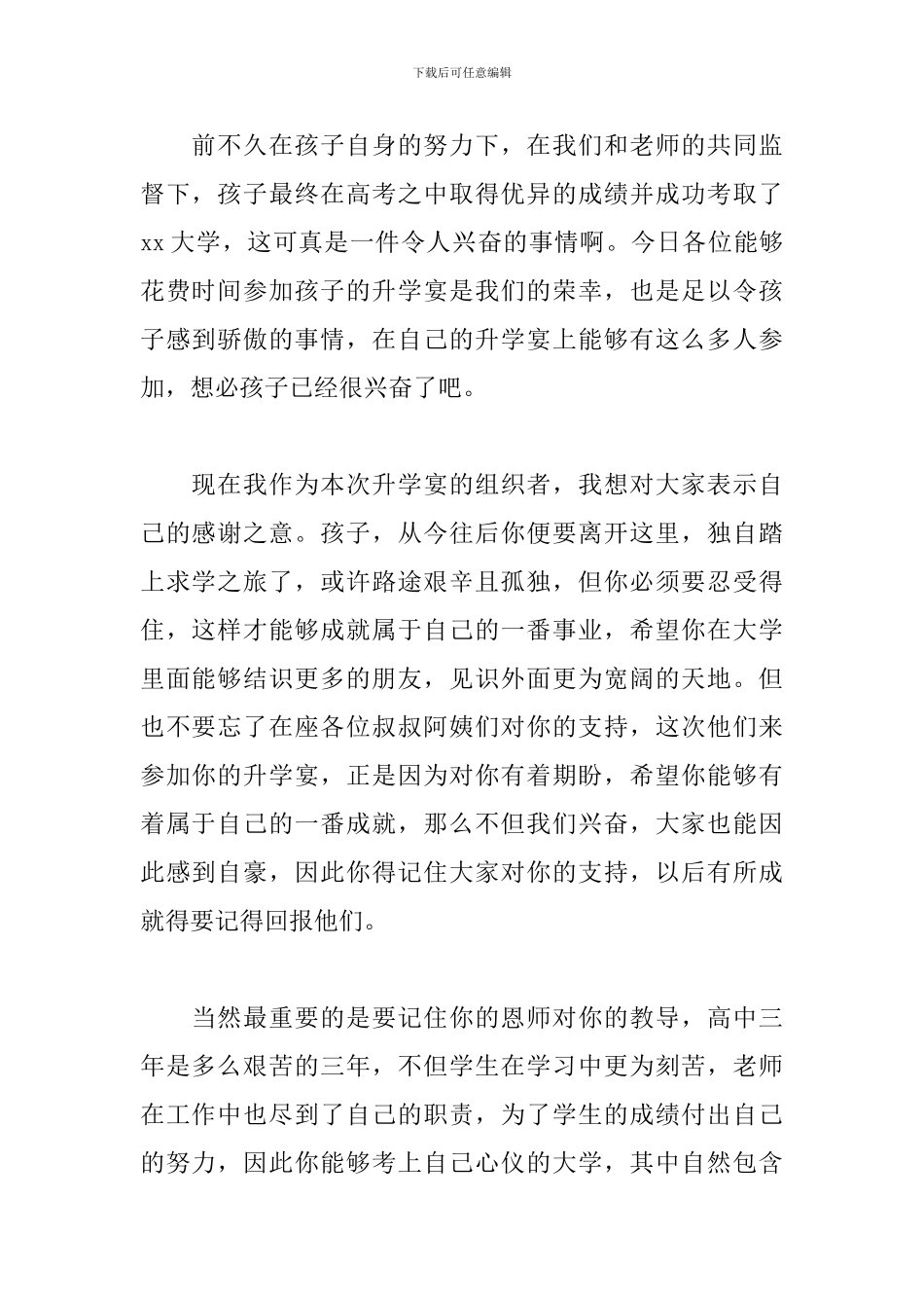 升学宴致辞简单版合集_第2页