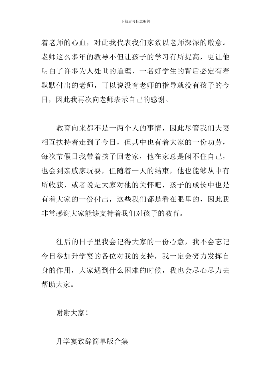 升学宴致辞简单版合集_第3页