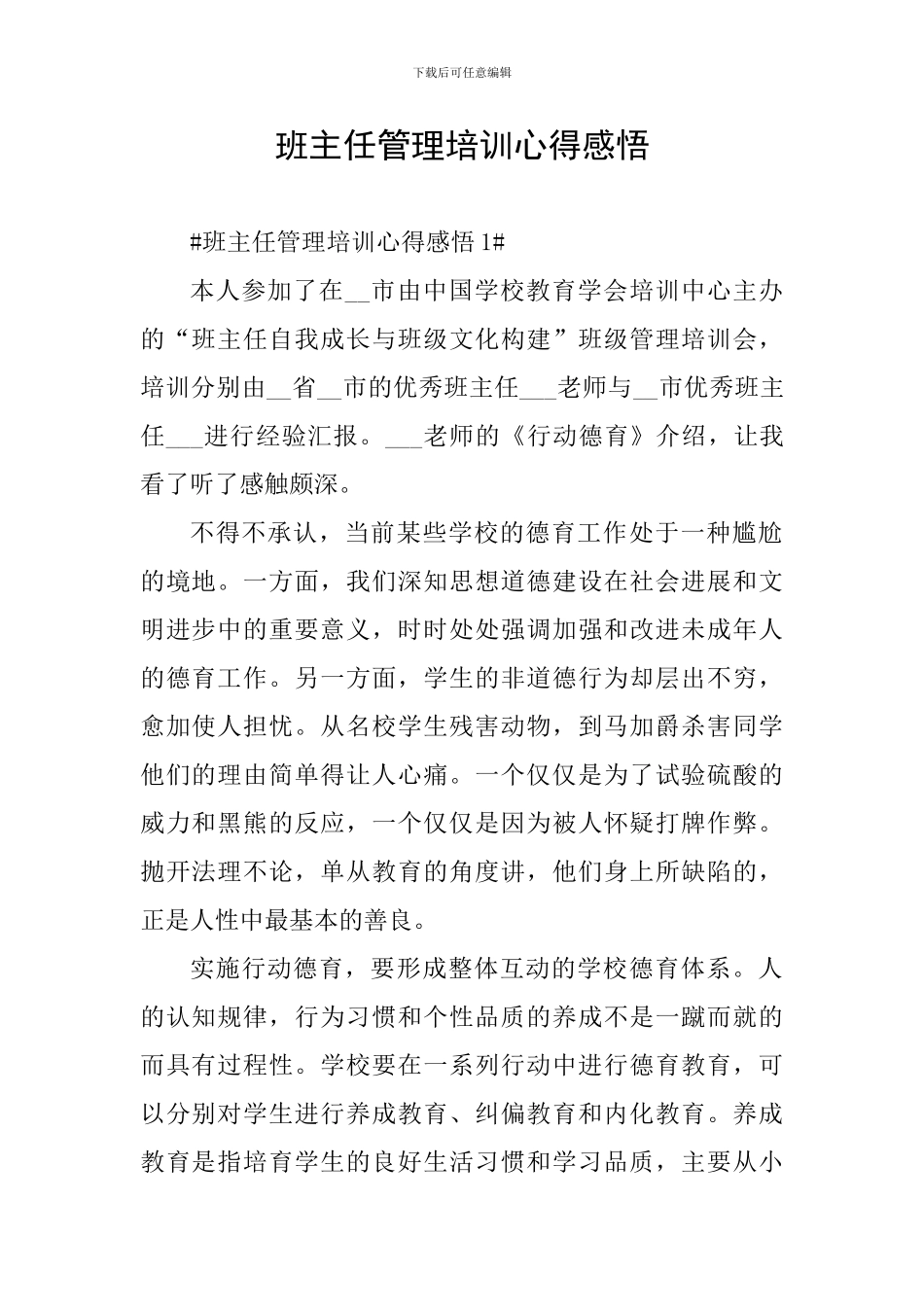 班主任管理培训心得感悟_第1页